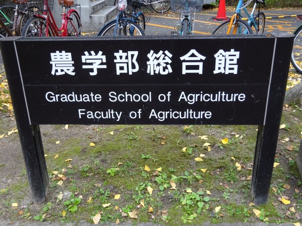 Graduate School of Agriculture